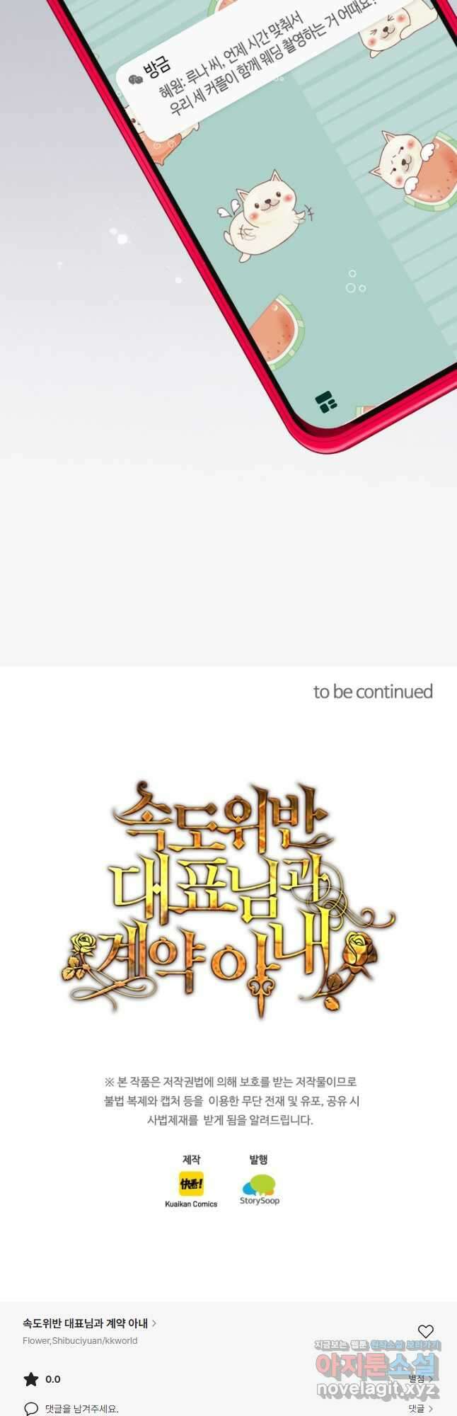 속도위반 대표님과 계약 아내 531화 32