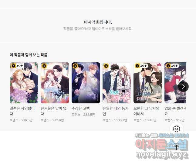 속도위반 대표님과 계약 아내 531화 33