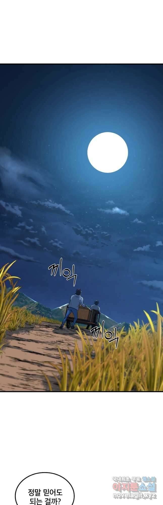 언데드킹 387화 인간이 된 언데드 3 2