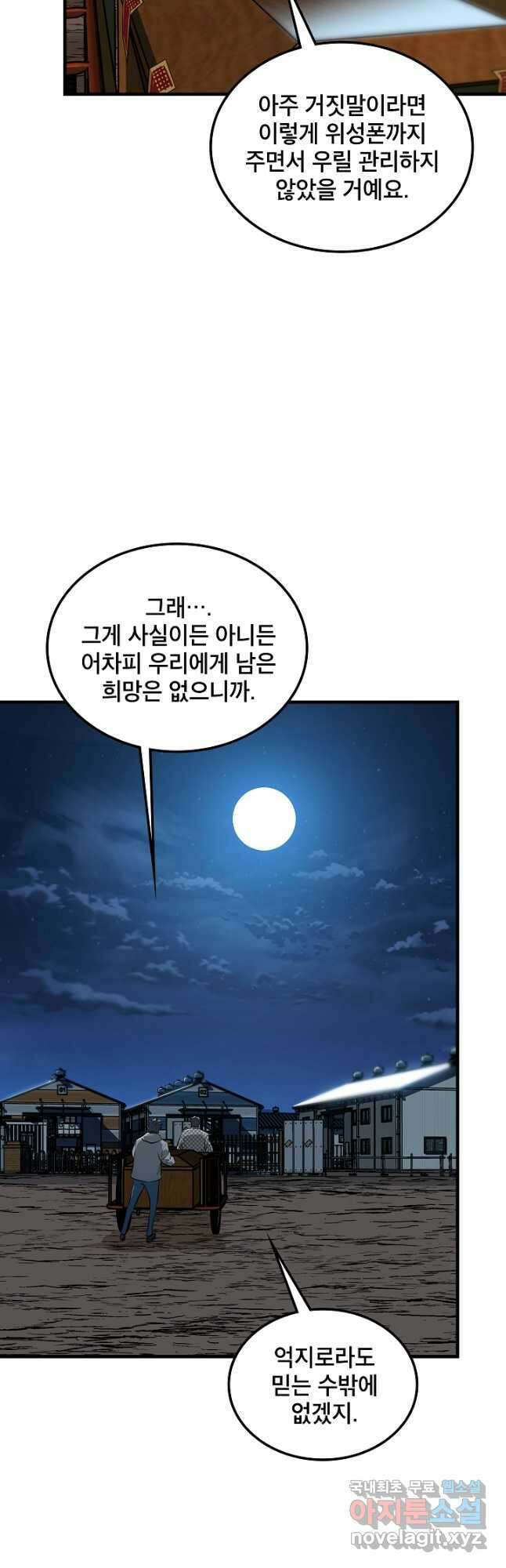 언데드킹 387화 인간이 된 언데드 3 4
