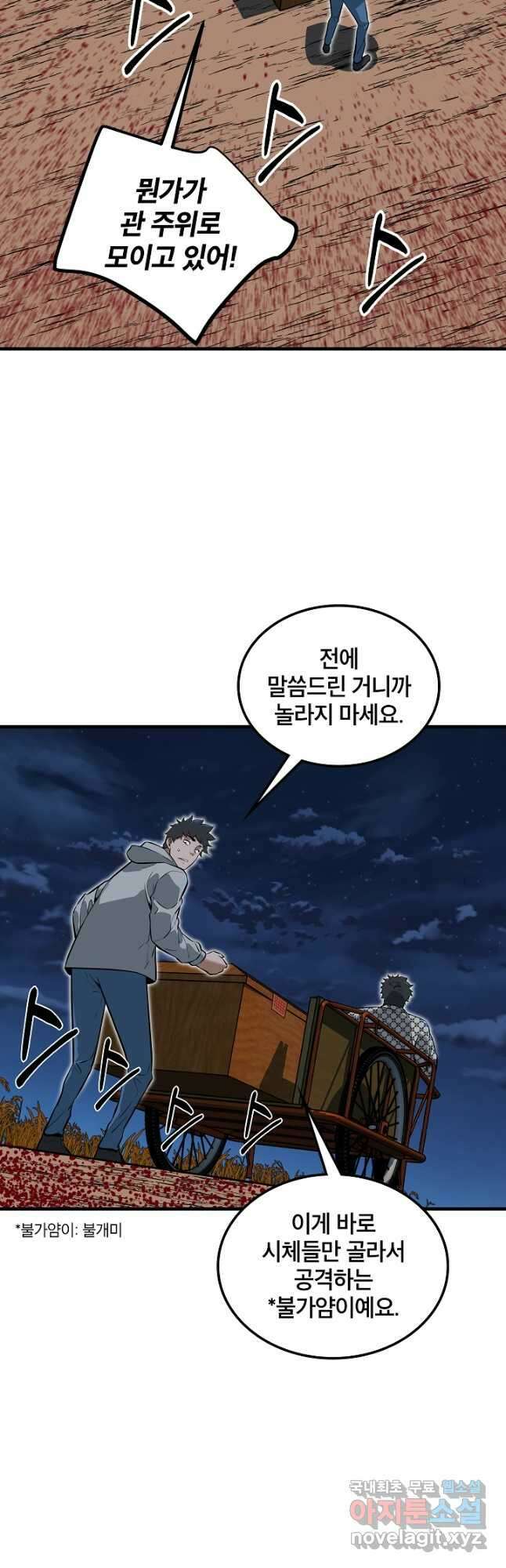 언데드킹 387화 인간이 된 언데드 3 7