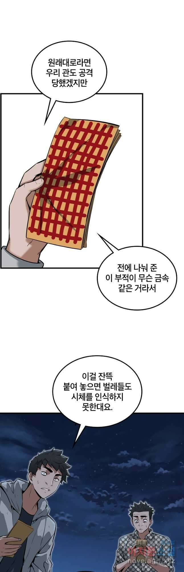 언데드킹 387화 인간이 된 언데드 3 8
