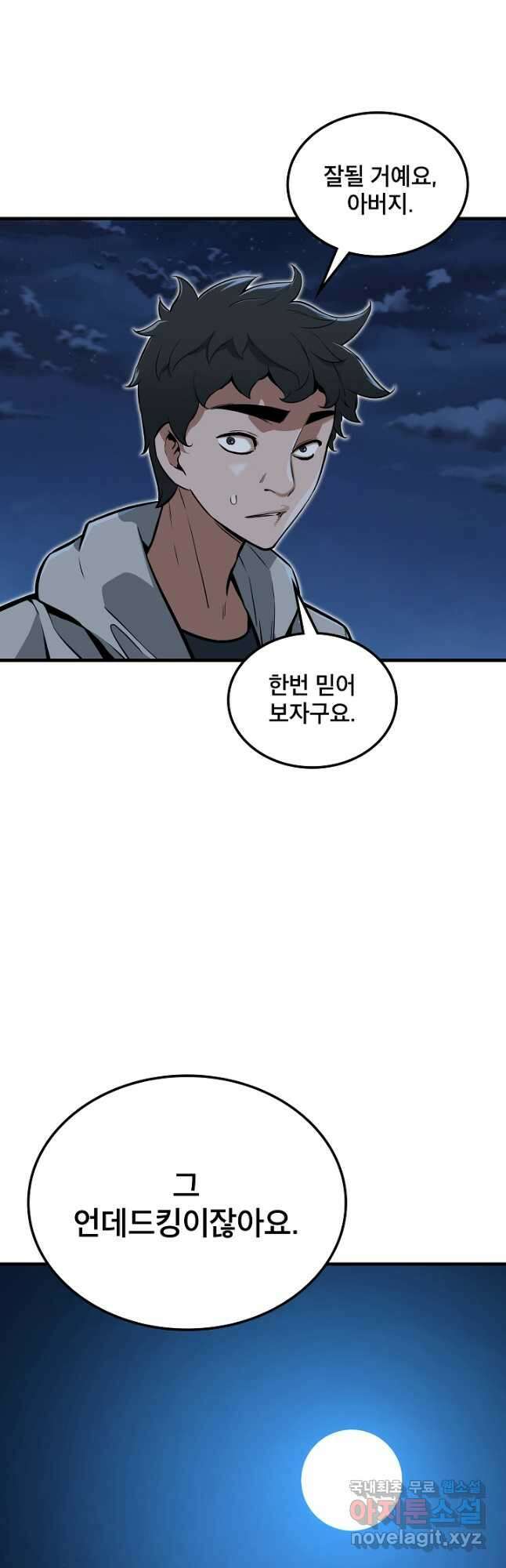 언데드킹 387화 인간이 된 언데드 3 10
