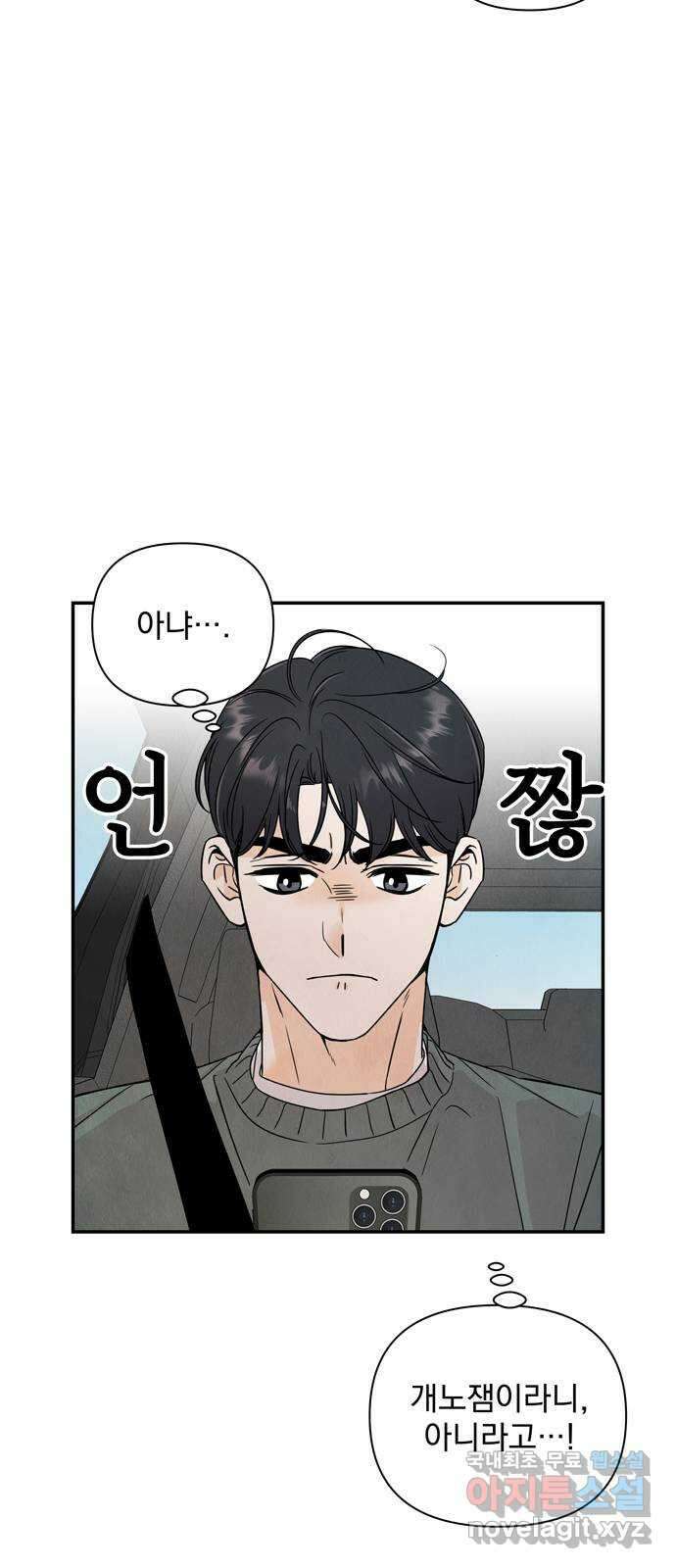 최고의 뿔소라 5화 8