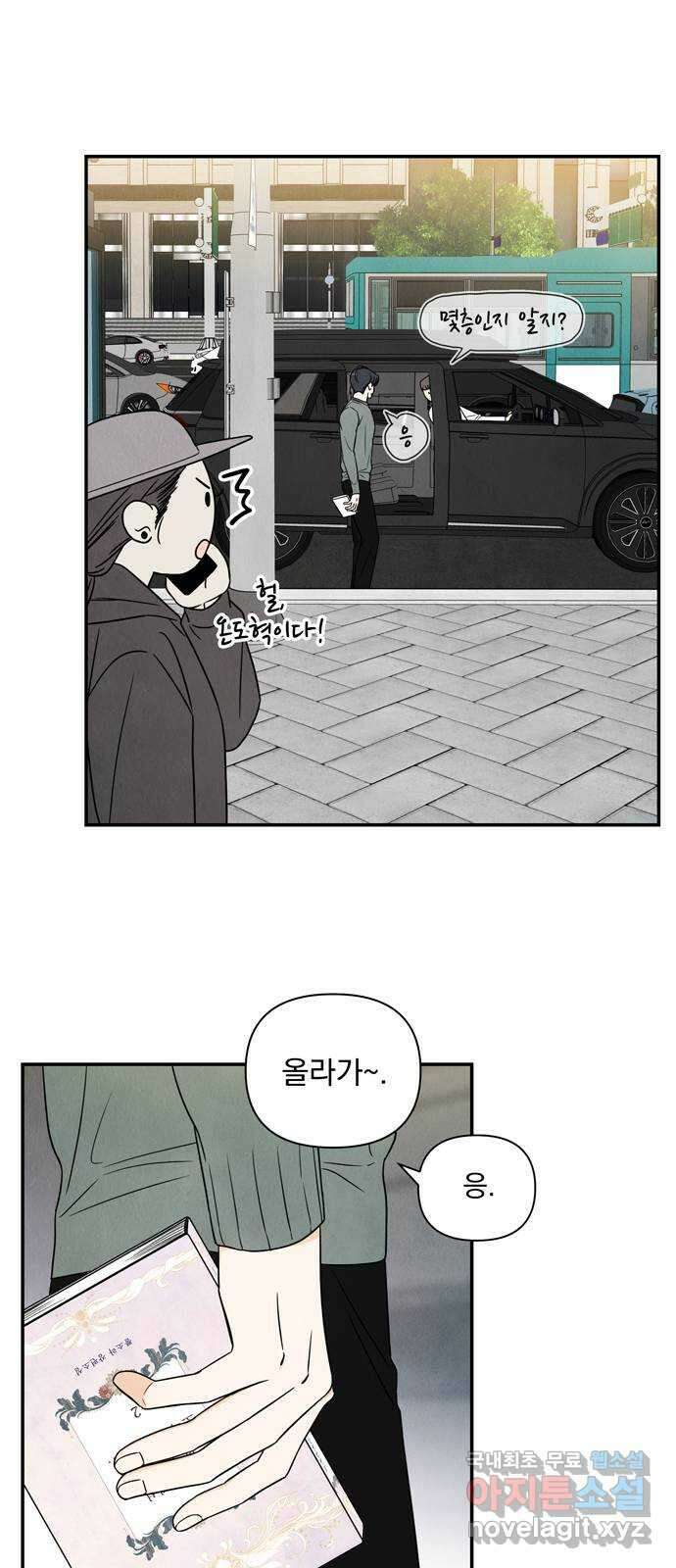 최고의 뿔소라 5화 11
