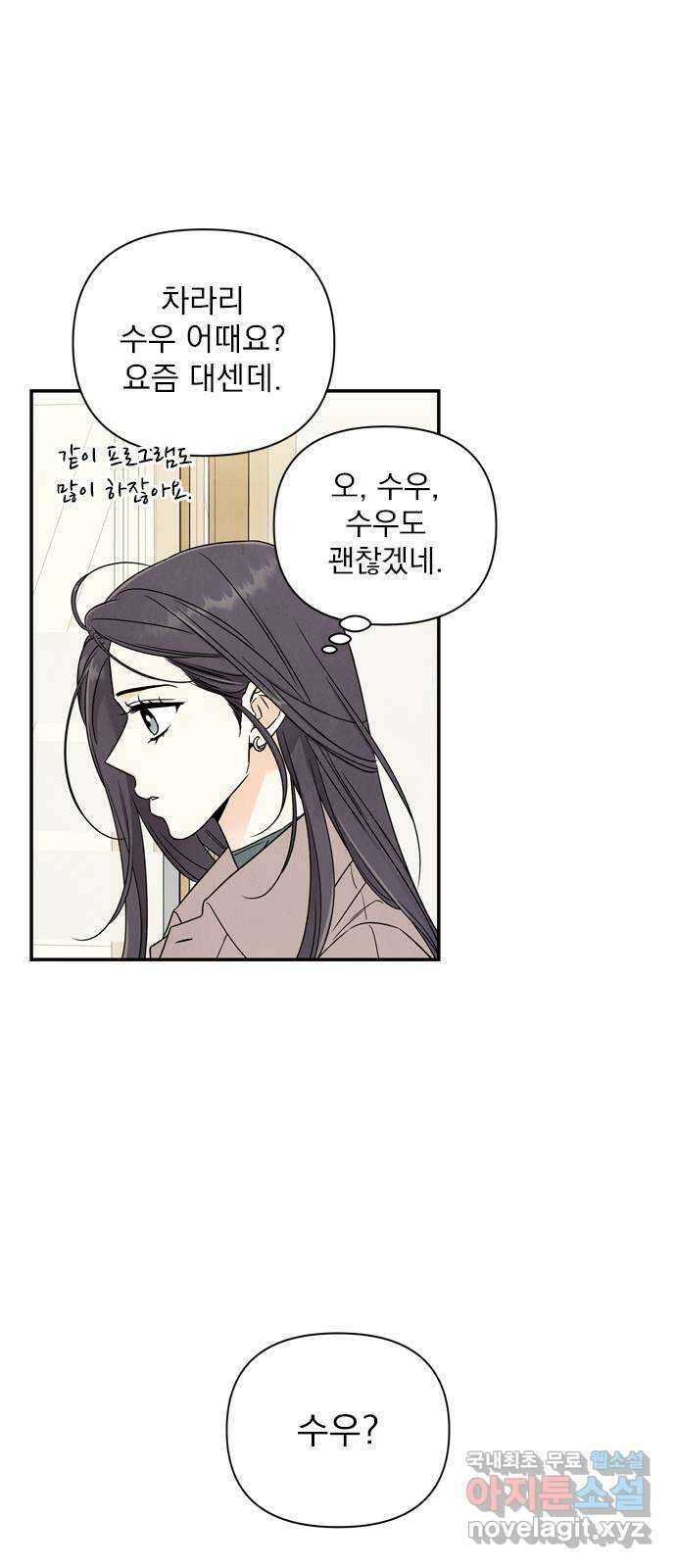 최고의 뿔소라 11화 8