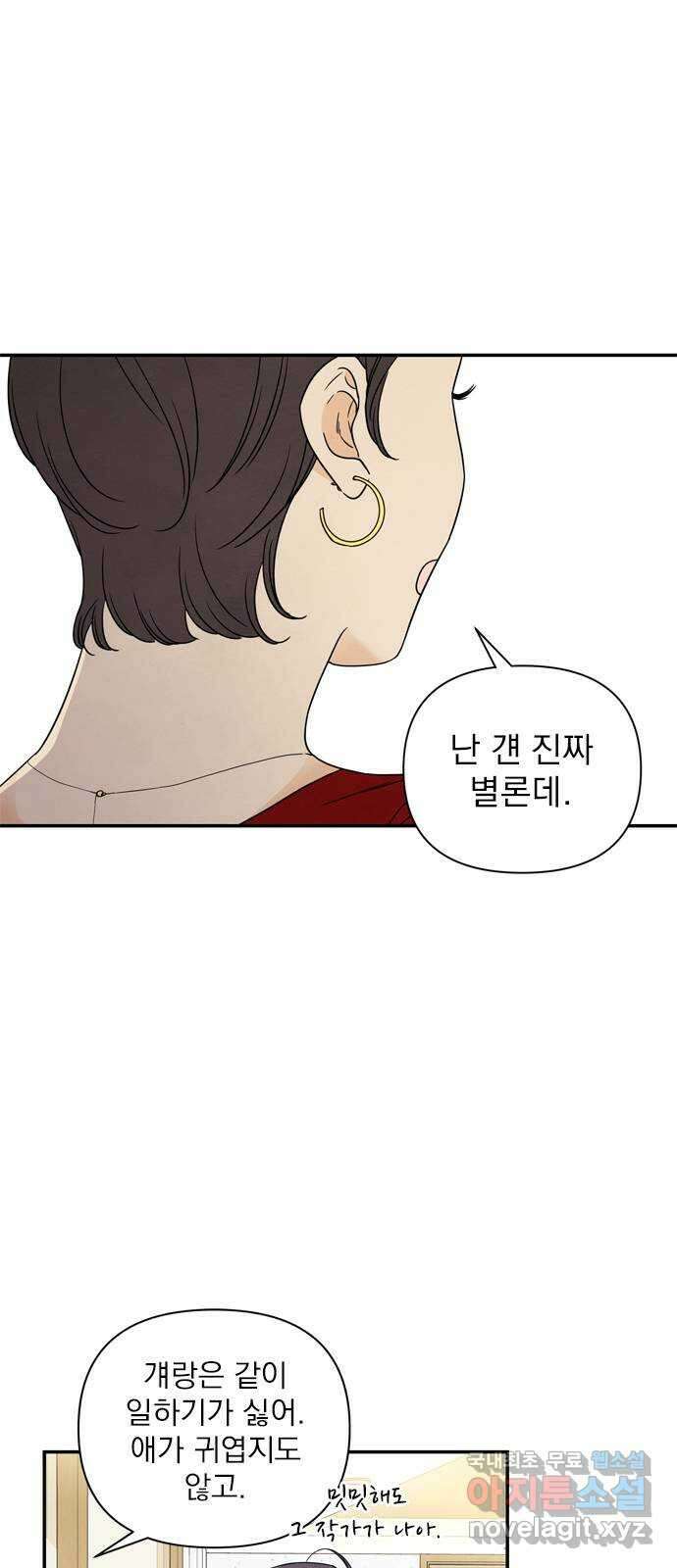 최고의 뿔소라 11화 9