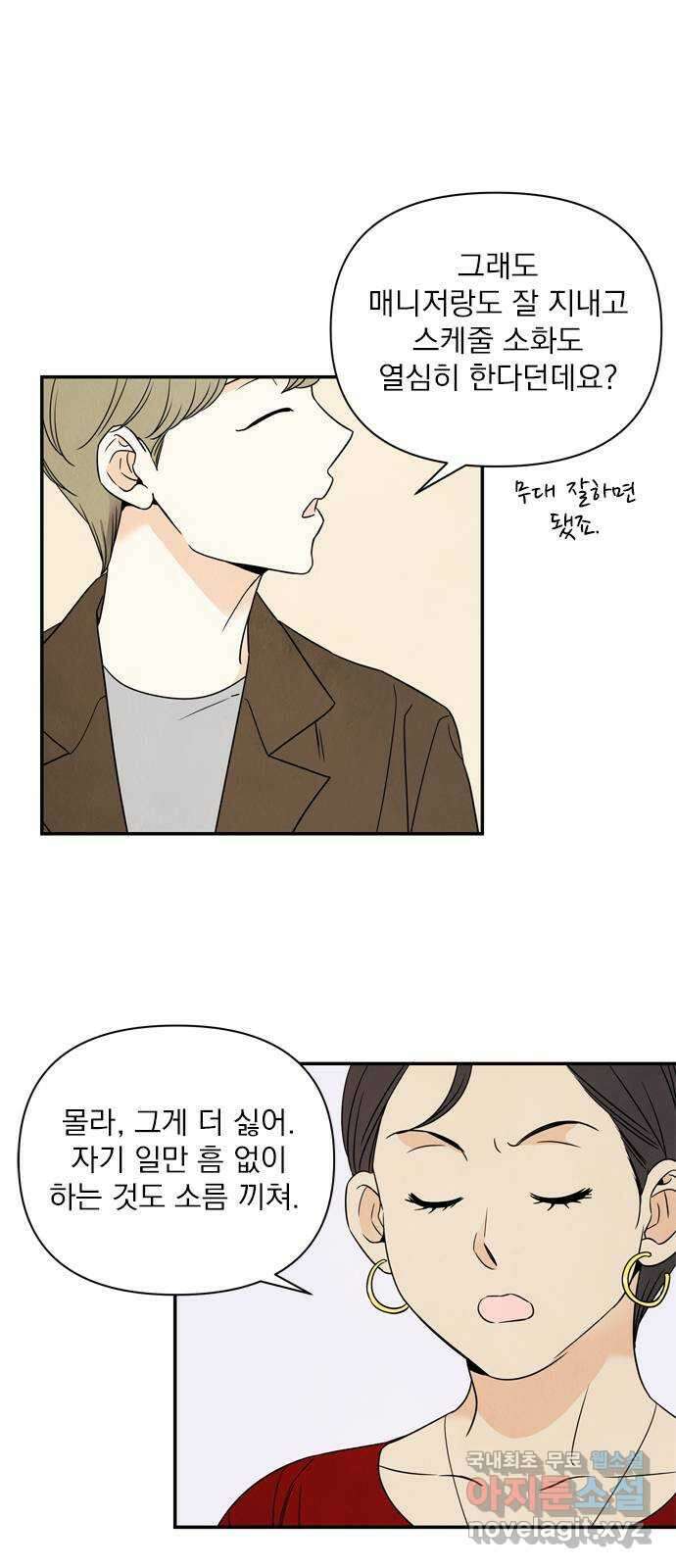 최고의 뿔소라 11화 11