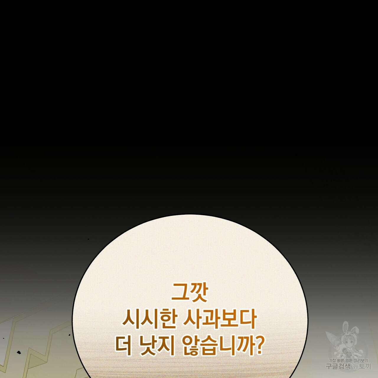 정부는 도망친다 45화 6