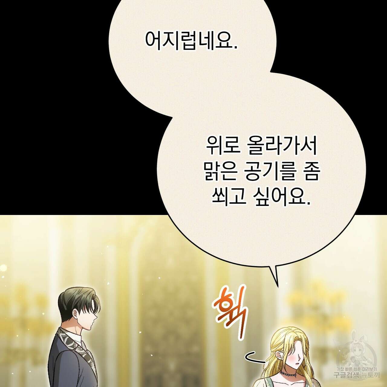 정부는 도망친다 45화 11