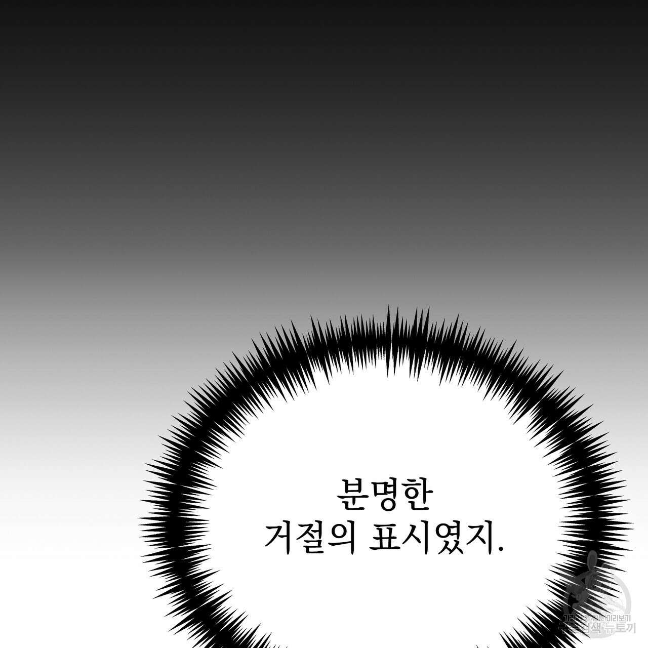 정부는 도망친다 45화 15