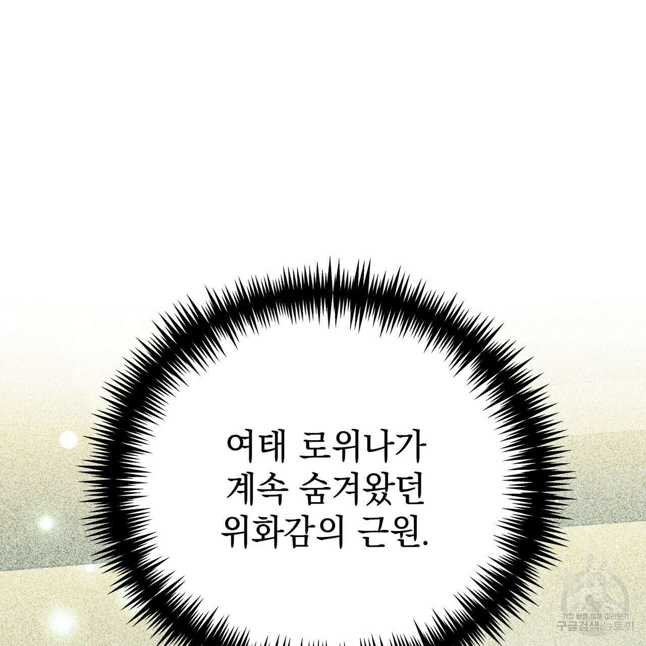 정부는 도망친다 45화 17