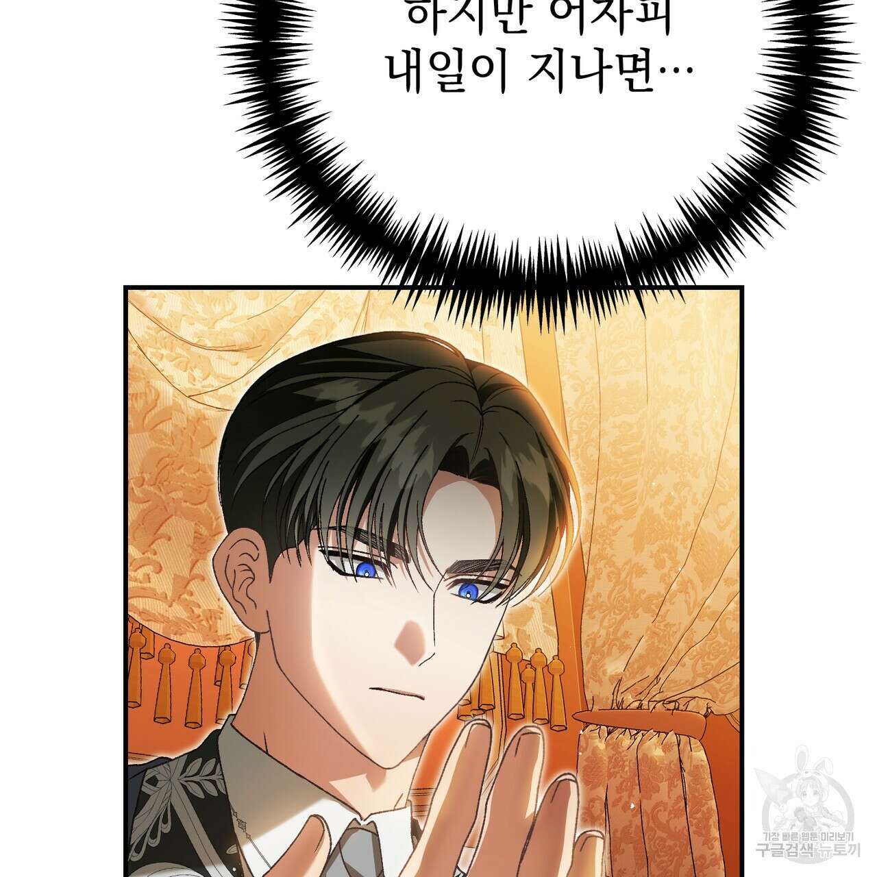 정부는 도망친다 45화 21