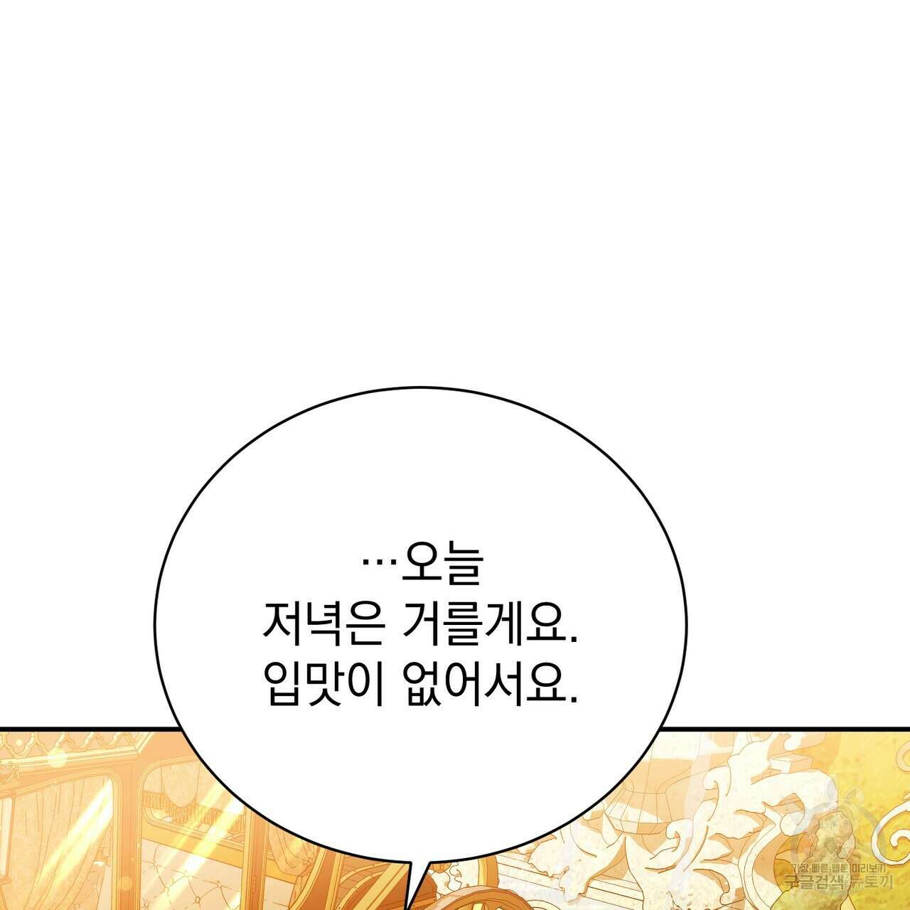 정부는 도망친다 45화 28