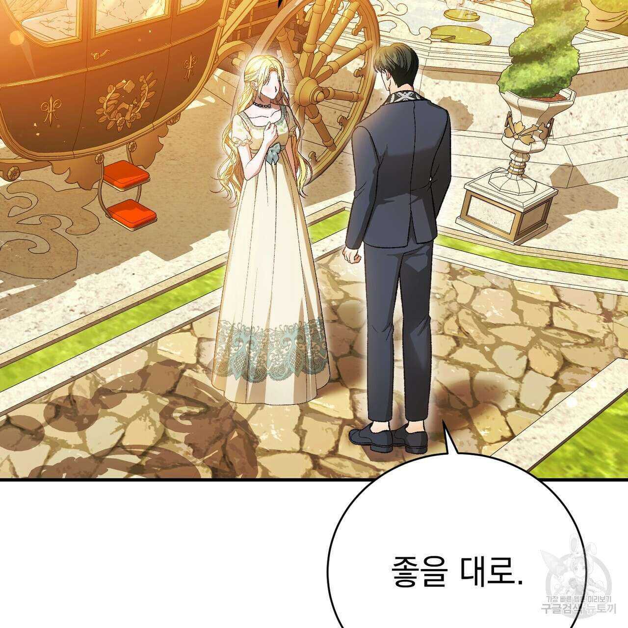 정부는 도망친다 45화 29