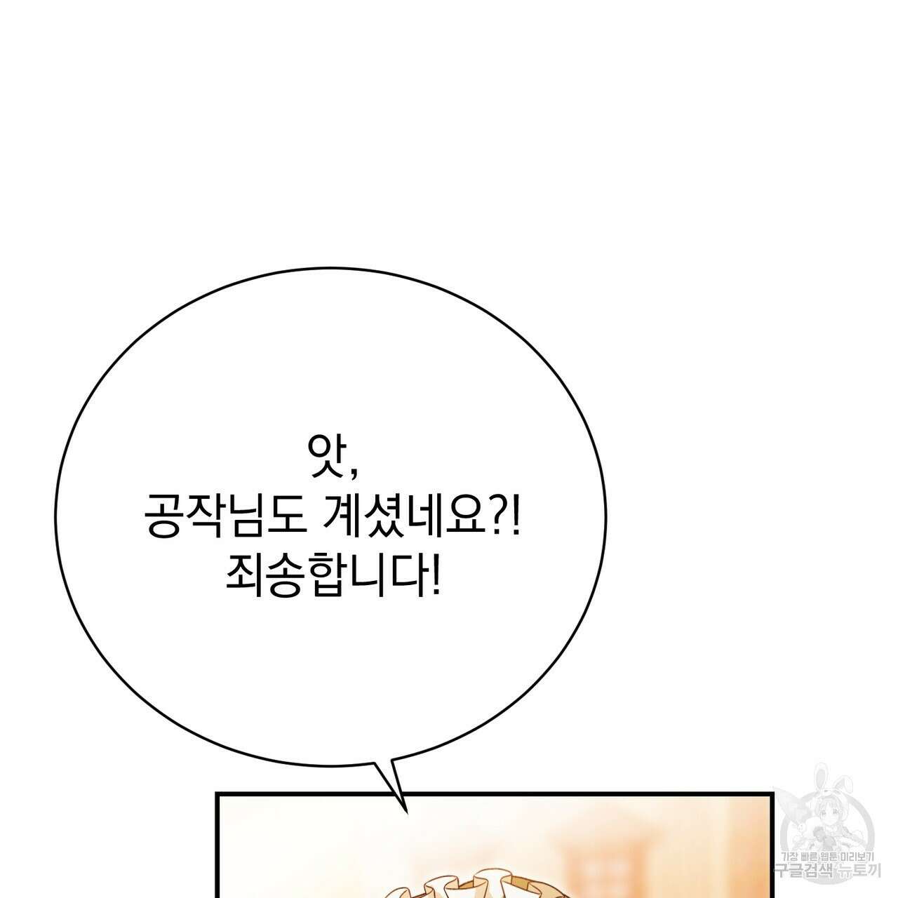 정부는 도망친다 45화 32
