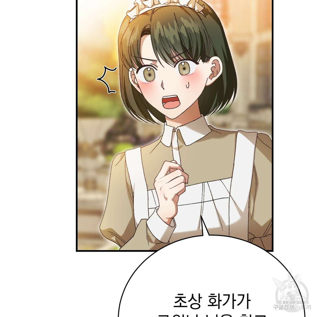 정부는 도망친다 45화 33
