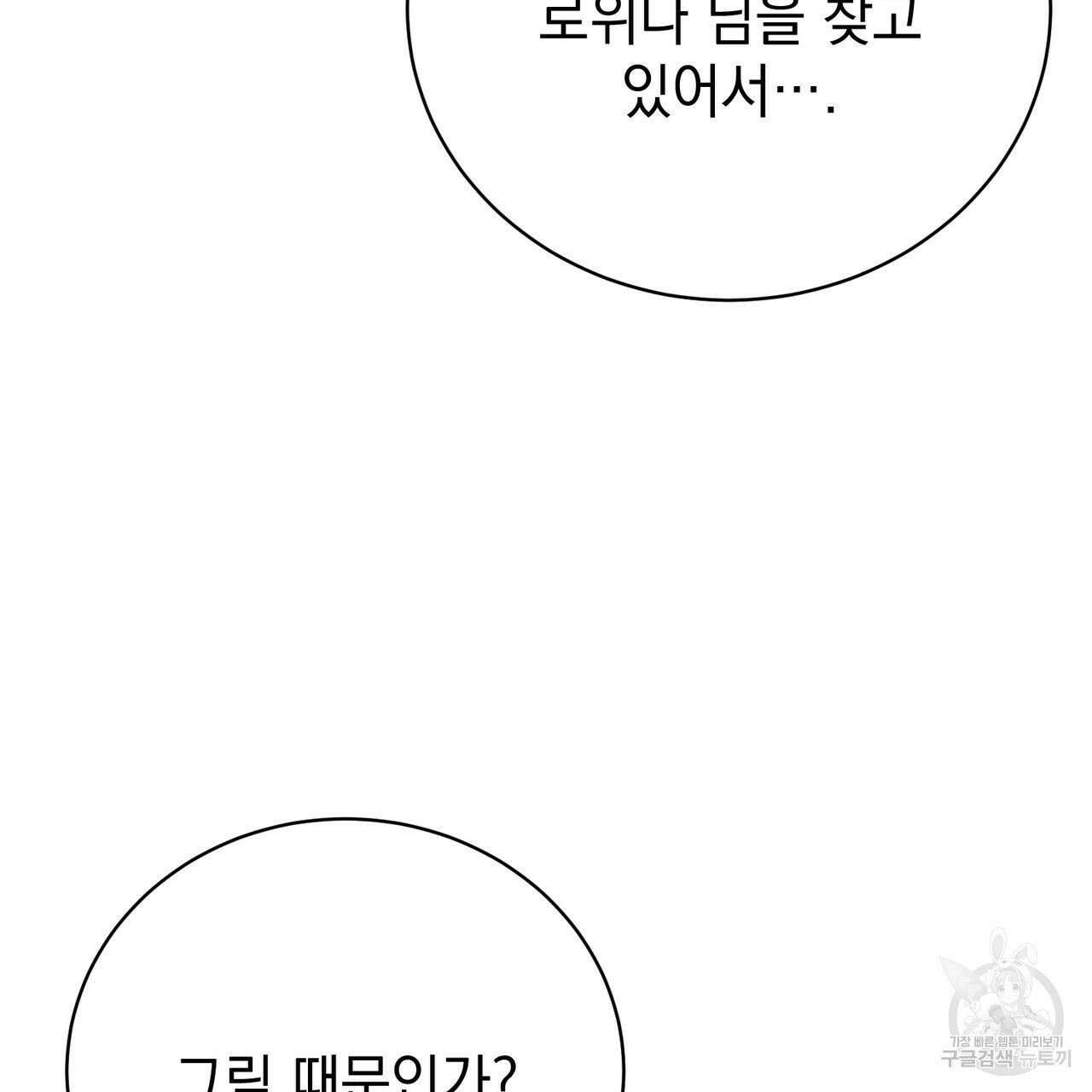 정부는 도망친다 45화 34