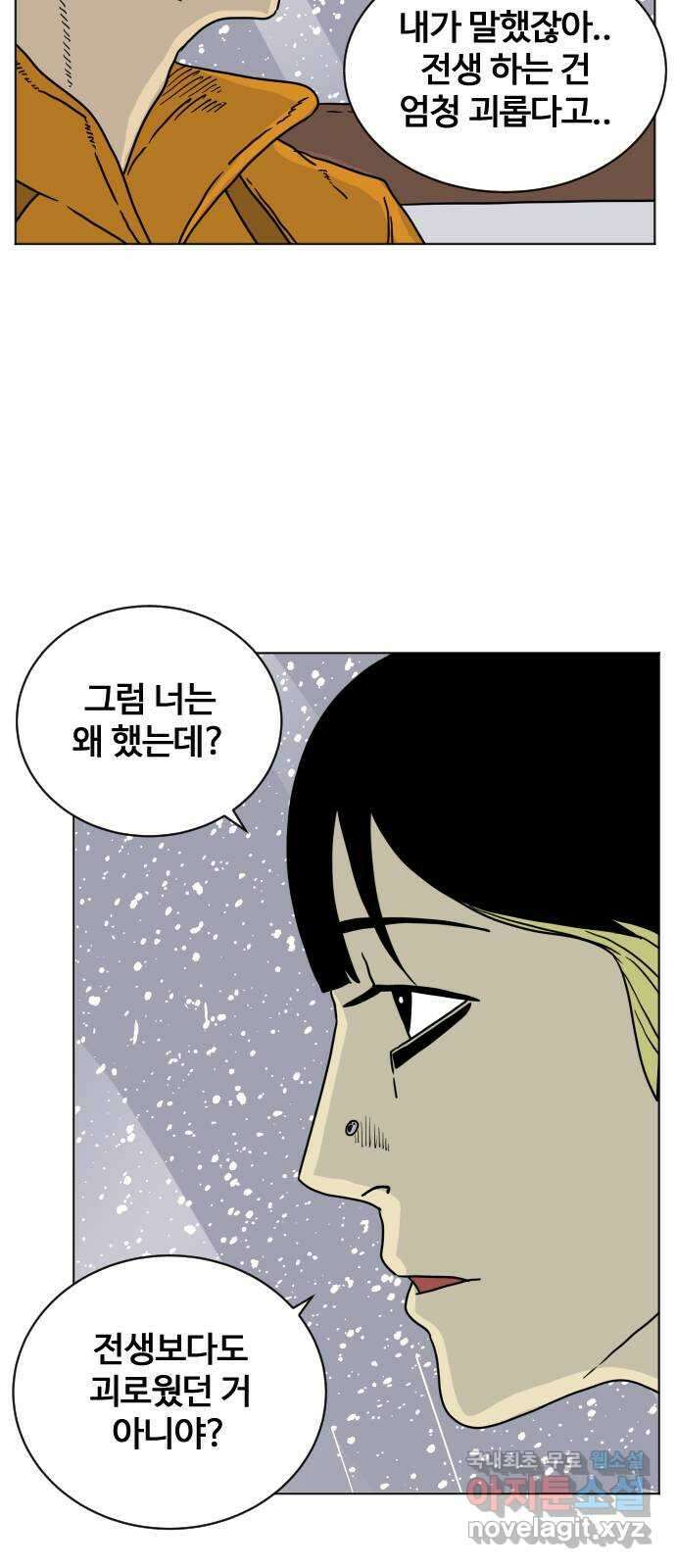 펀치드렁커드 8화 3