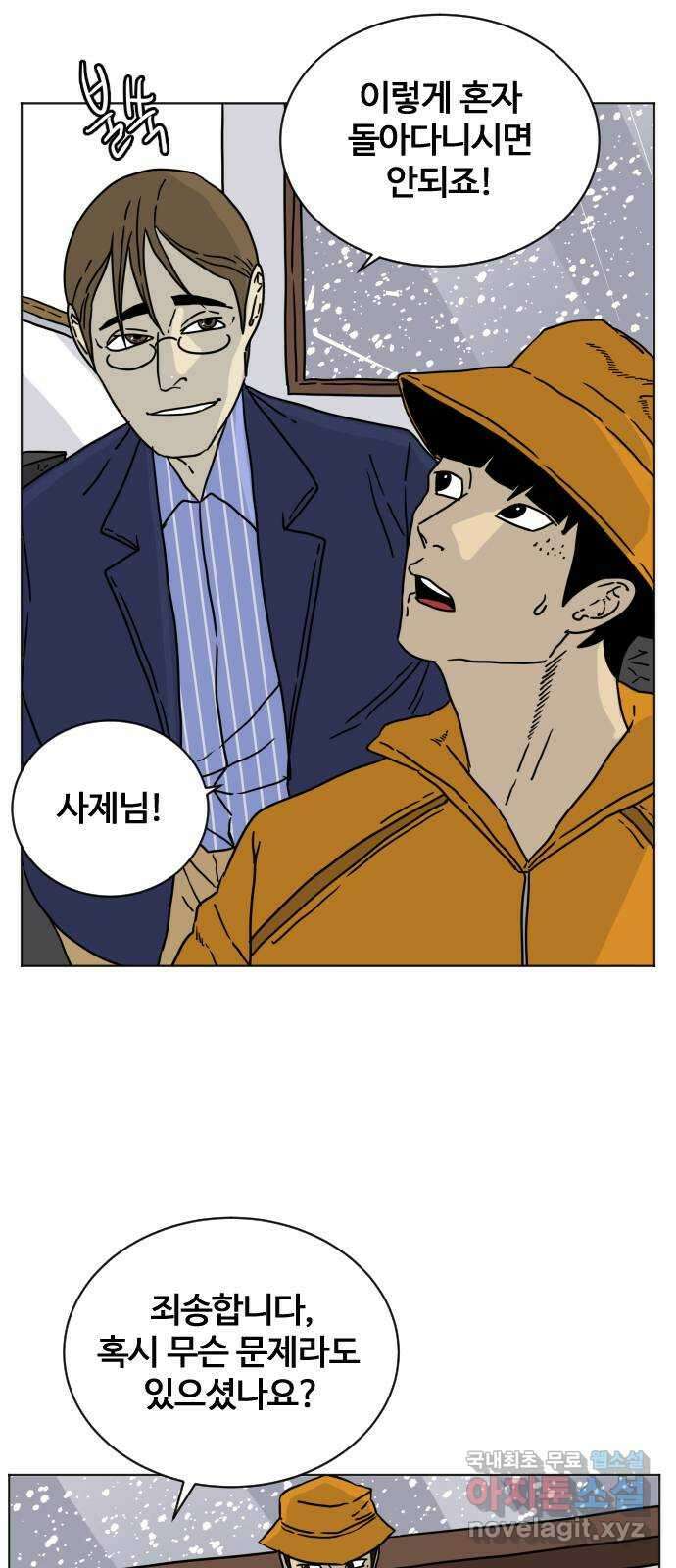 펀치드렁커드 8화 5