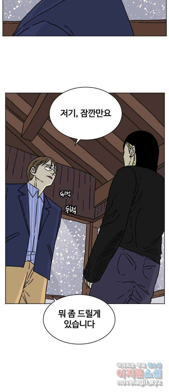 펀치드렁커드 8화 11