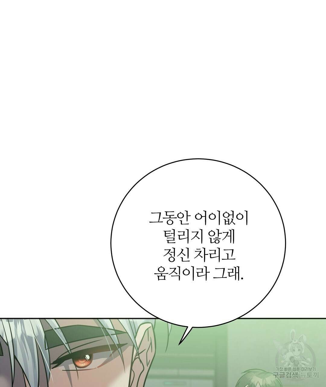 네임리스 33화 7