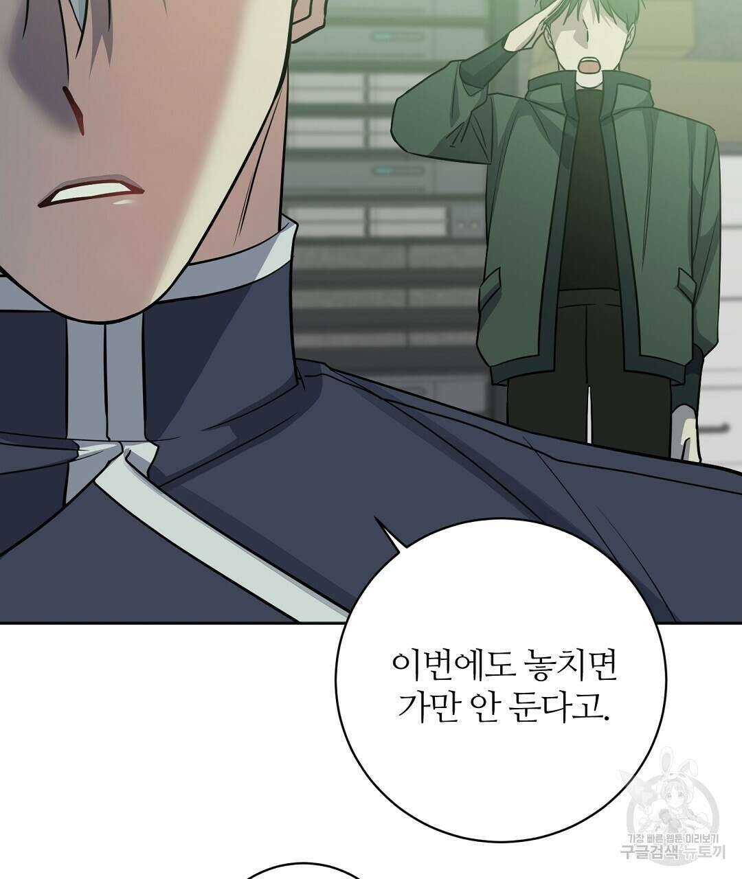 네임리스 33화 8