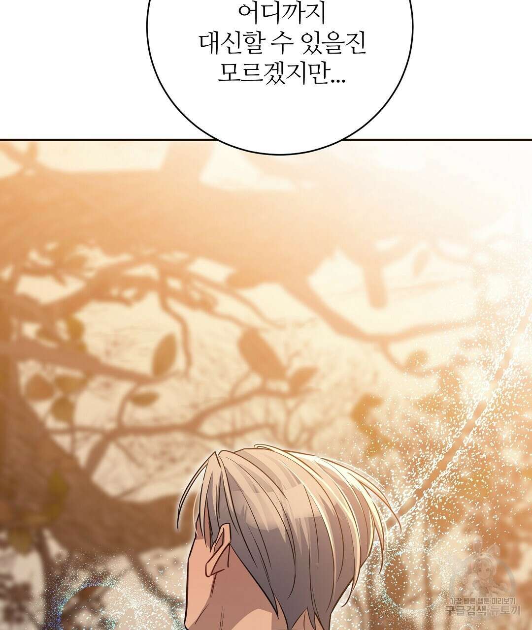 네임리스 33화 23