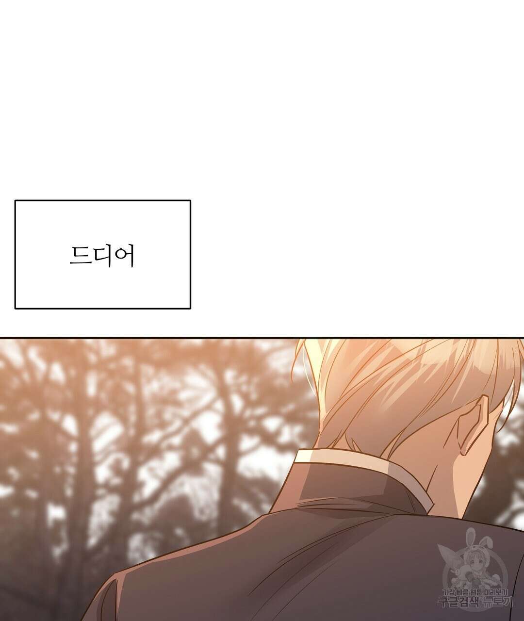 네임리스 33화 34