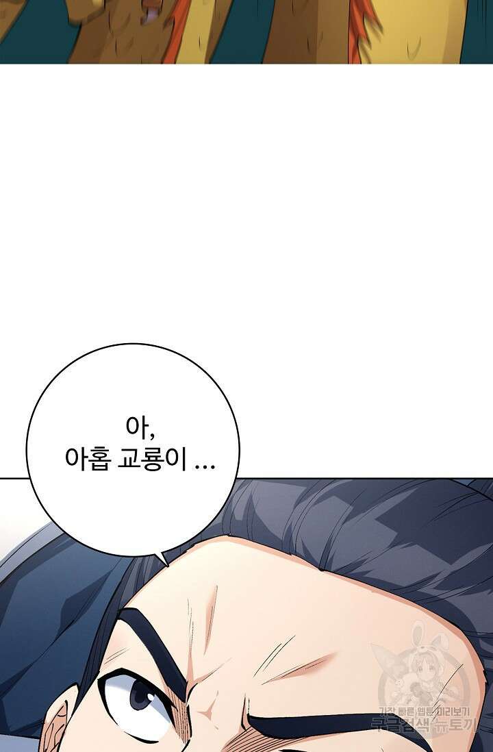 절세무신 316화 21