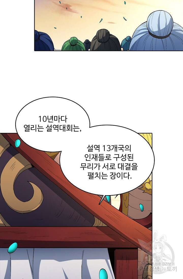 절세무신 316화 34
