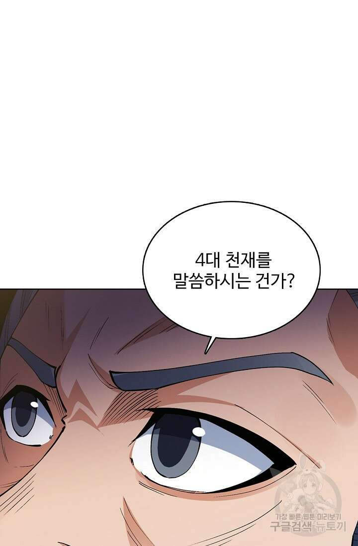 절세무신 316화 39