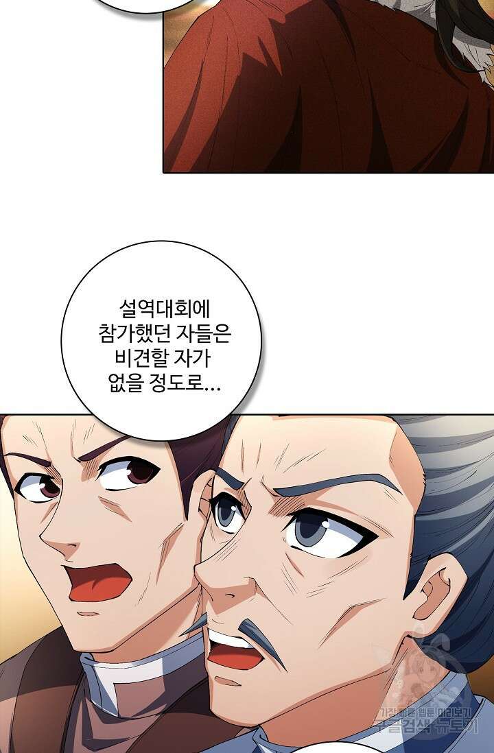 절세무신 316화 43