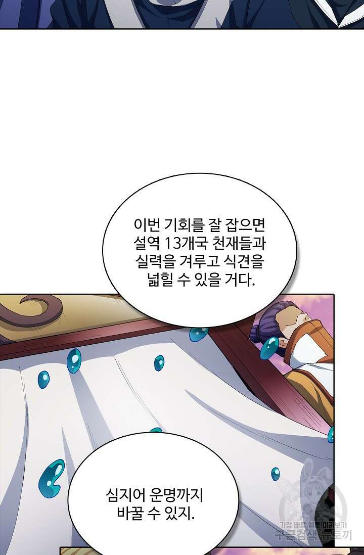 절세무신 316화 47