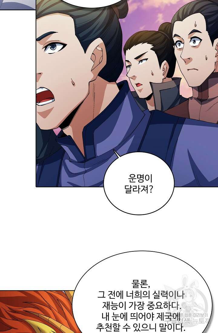 절세무신 316화 48