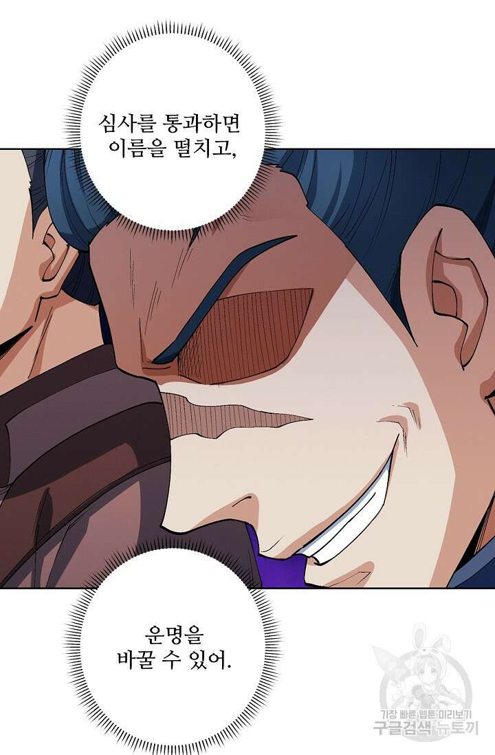 절세무신 316화 61