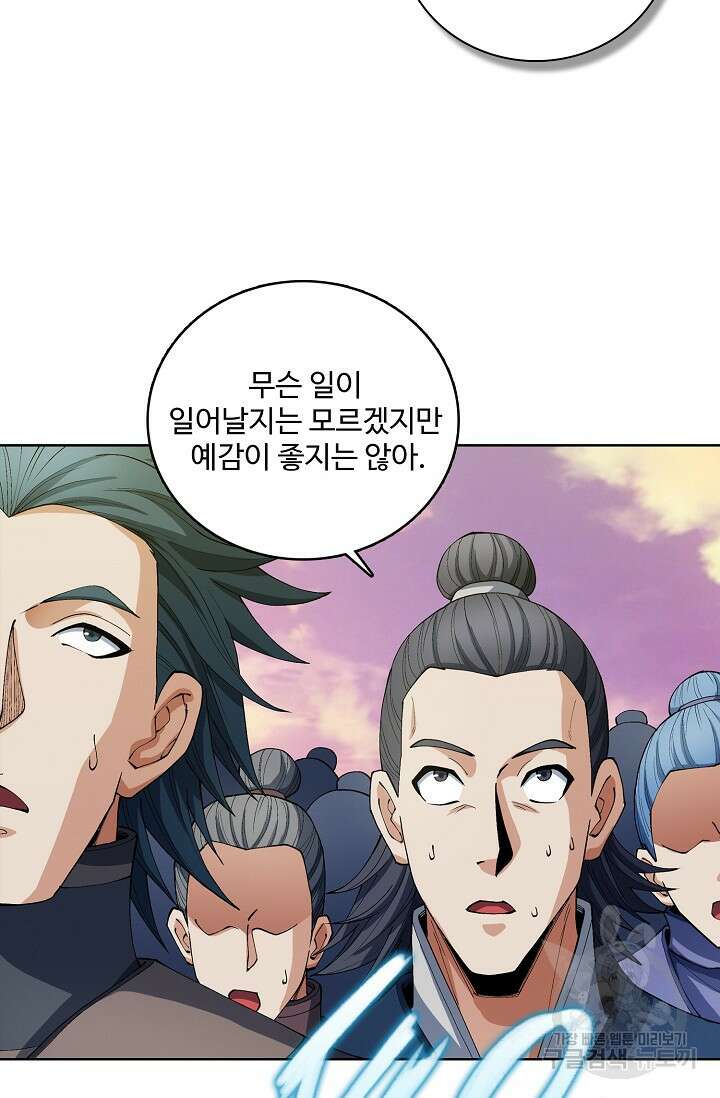 절세무신 316화 68