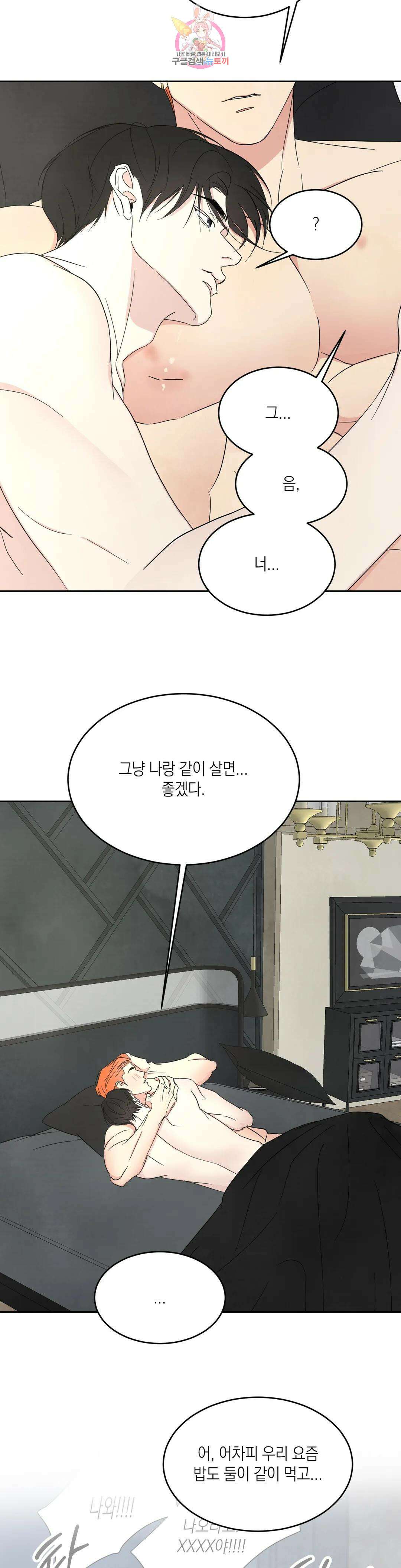 그놈은 공이었다 97화 2