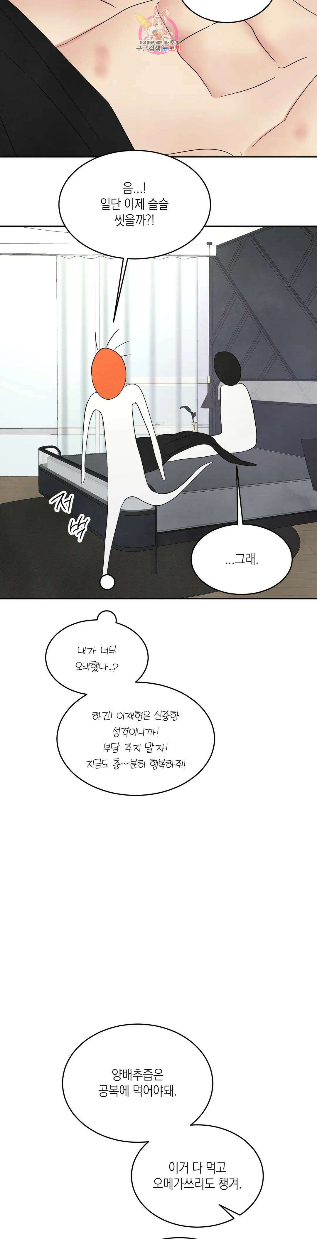그놈은 공이었다 97화 4