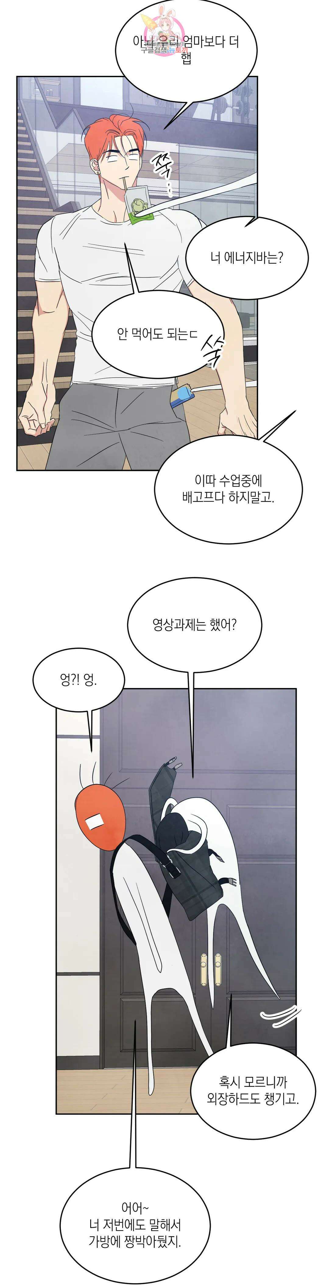 그놈은 공이었다 97화 5