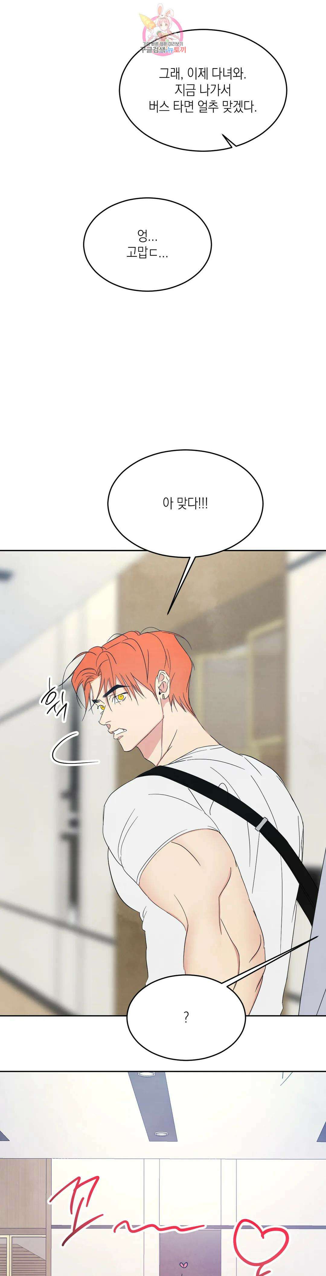 그놈은 공이었다 97화 6