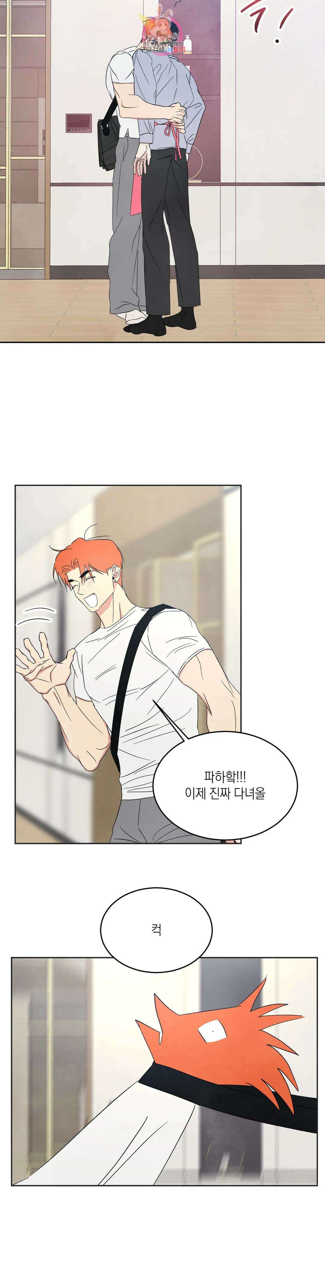 그놈은 공이었다 97화 7
