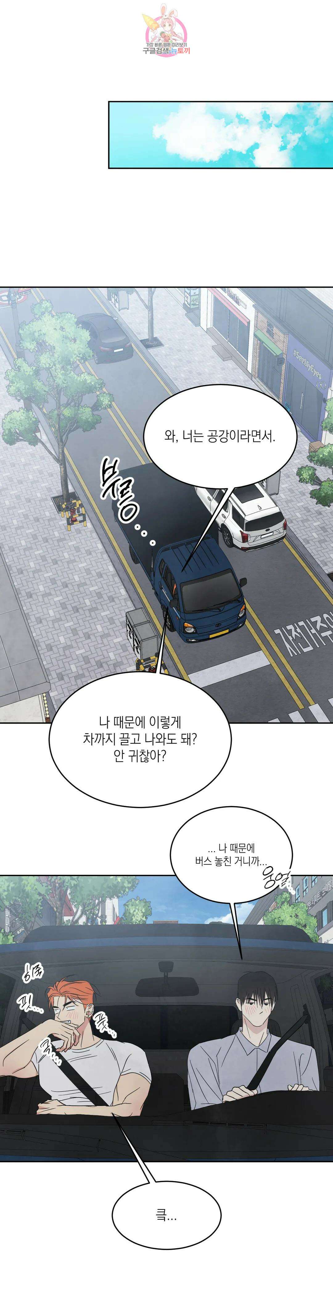 그놈은 공이었다 97화 9