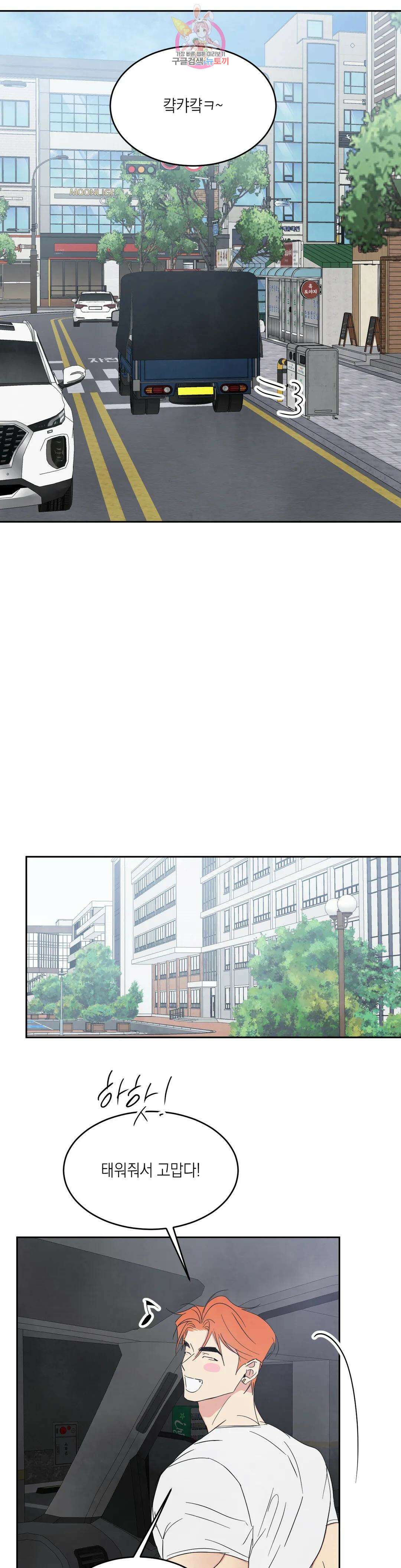 그놈은 공이었다 97화 10