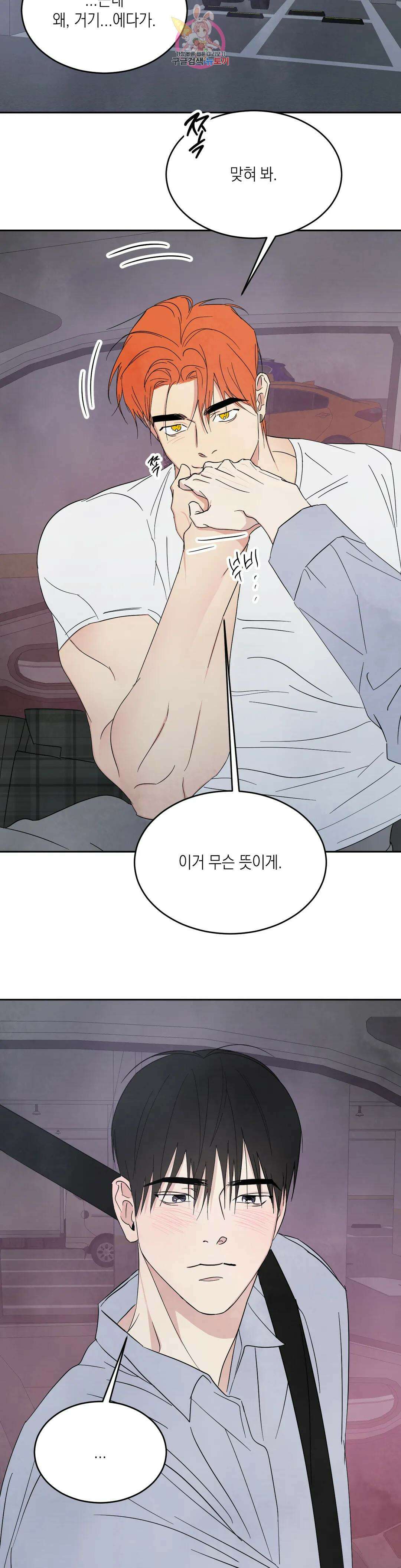 그놈은 공이었다 97화 13