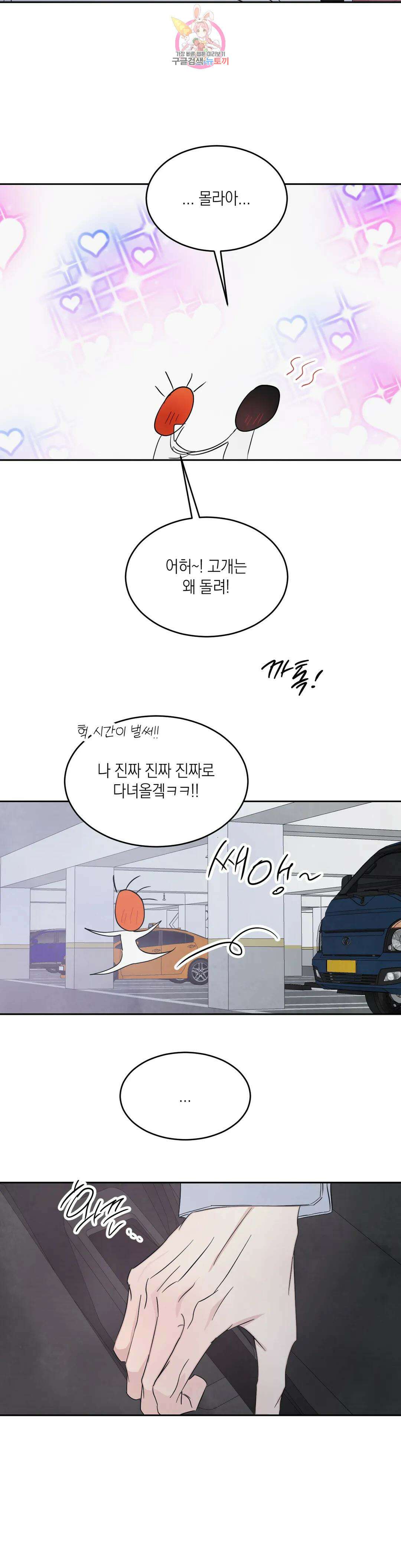 그놈은 공이었다 97화 14