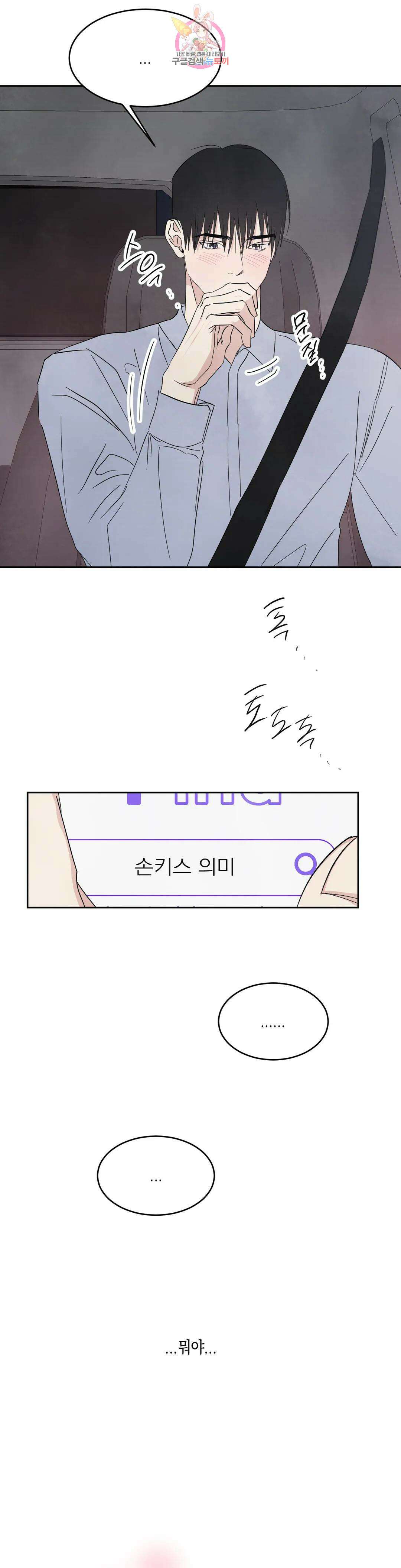 그놈은 공이었다 97화 15