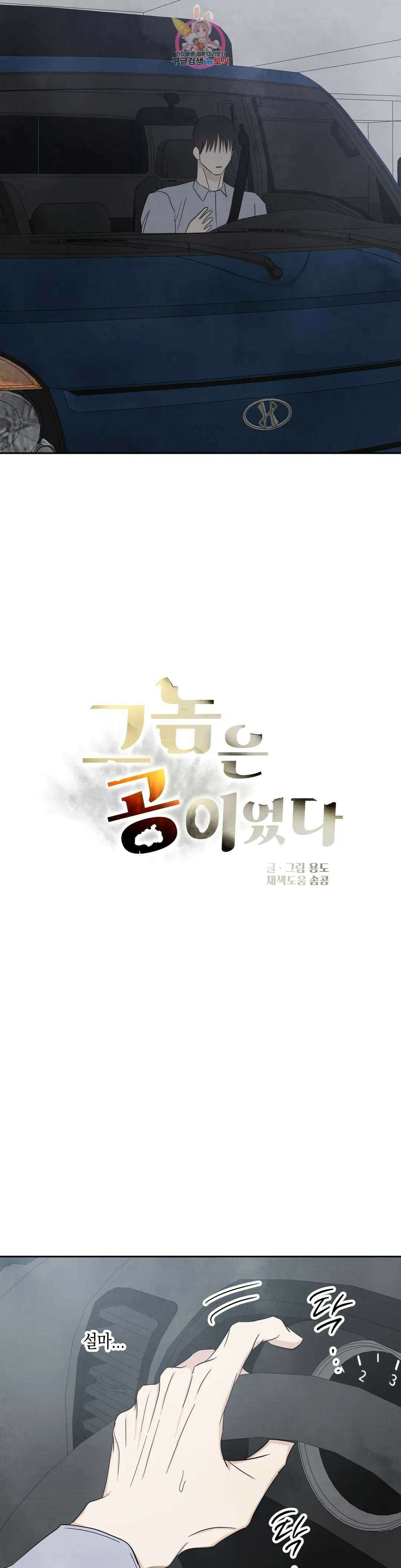 그놈은 공이었다 97화 18