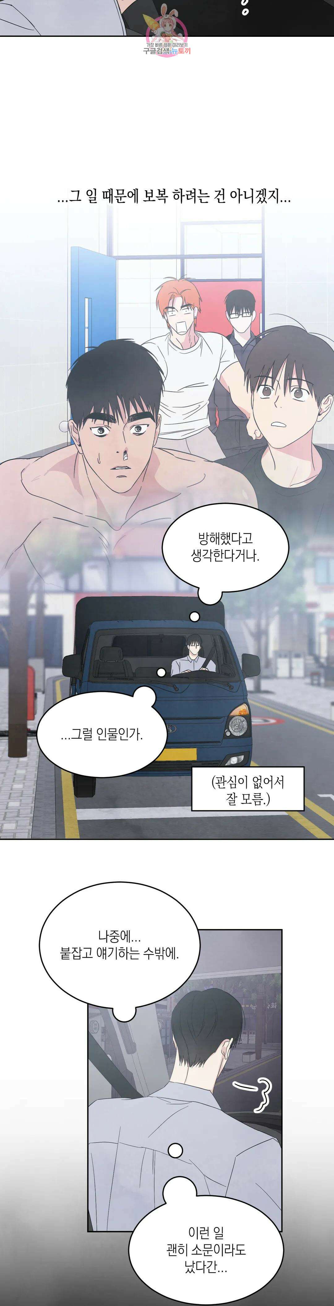 그놈은 공이었다 97화 19