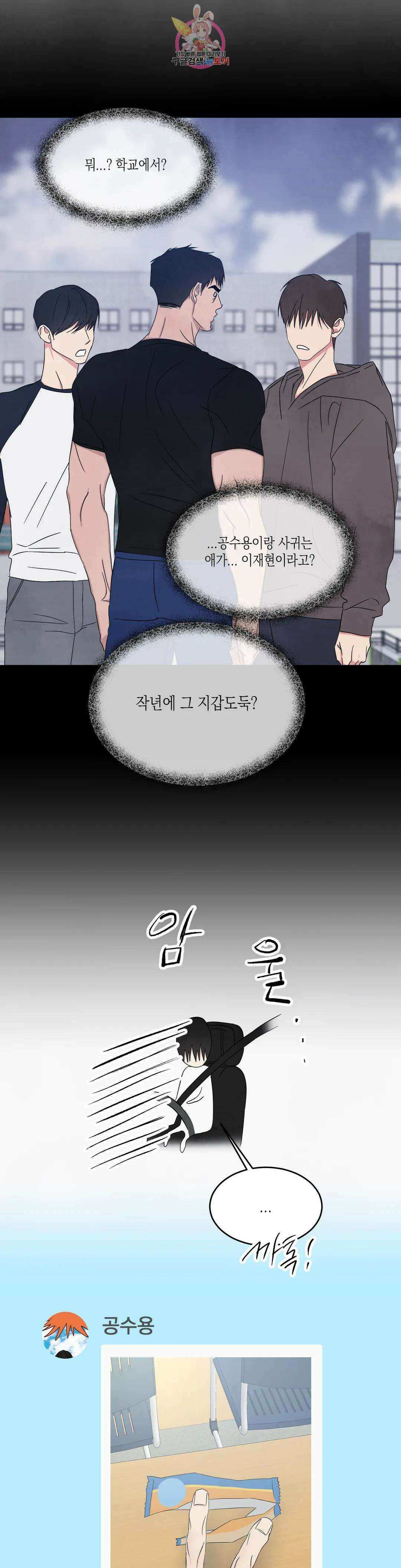 그놈은 공이었다 97화 20